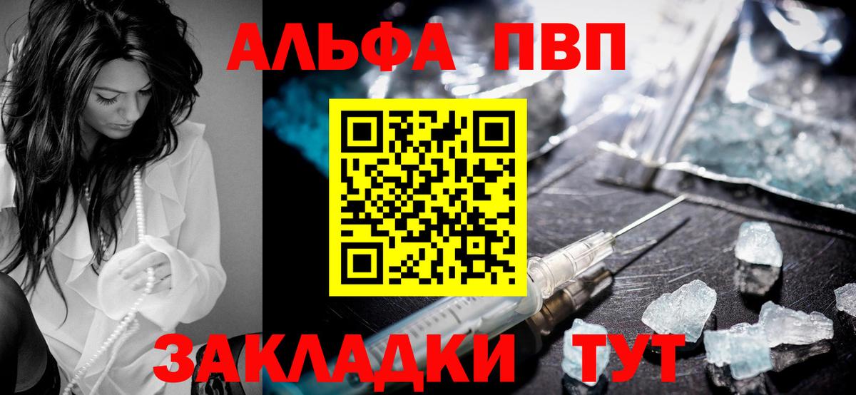 Сызрань  Альфа ПВП кристаллы  A-PVP  APVP мука  Вход с VPN 