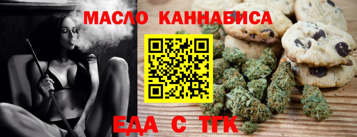 Еда ТГК конопля  Вход с VPN  Сызрань 