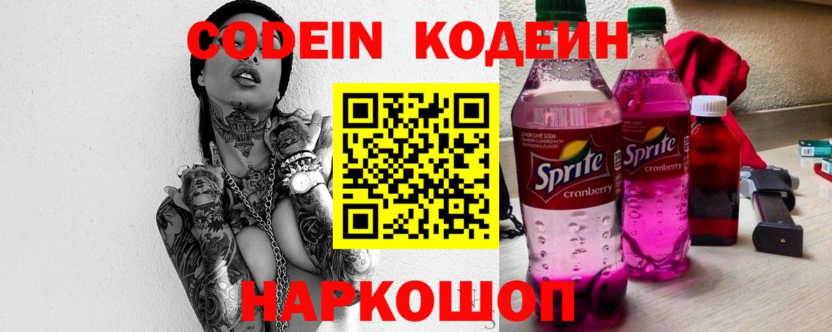 Кодеиновый сироп Lean напиток Lean (лин) Сызрань