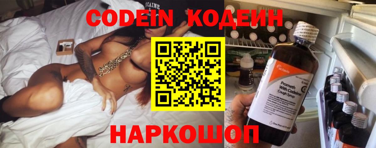 Сызрань  Codein напиток Lean (лин)  Вход с VPN 