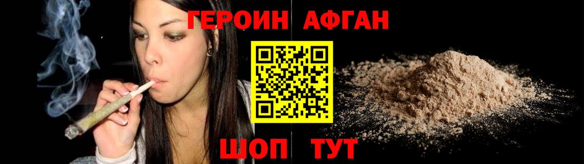 Героин Heroin  Вход с VPN  Сызрань 