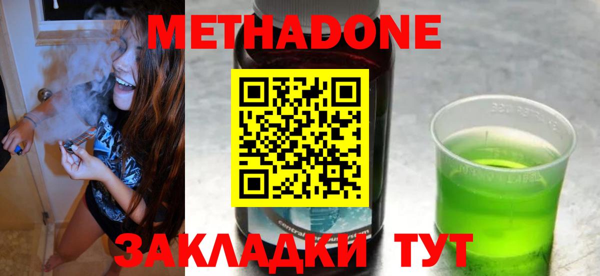 МЕТАДОН methadone  Вход с VPN  Сызрань  Метадон VHQ 